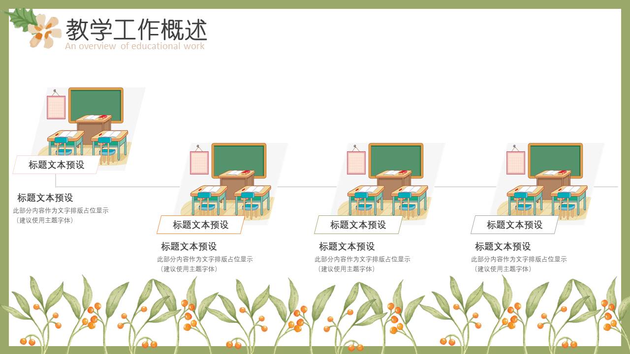 教育课件 (44).pptx